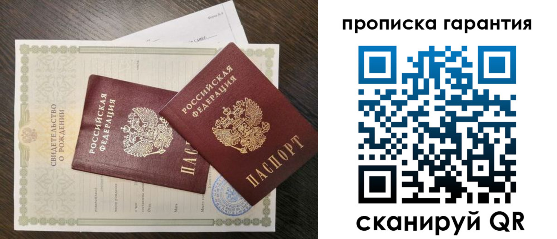 купить прописку в Щучье