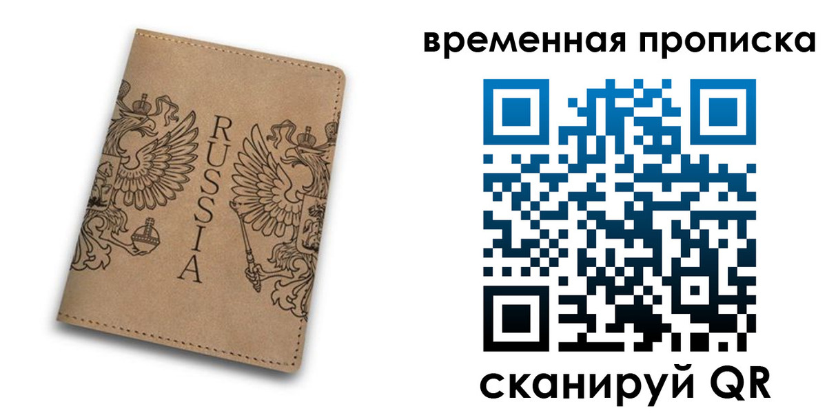 временная регистрация гарантия в Щучье