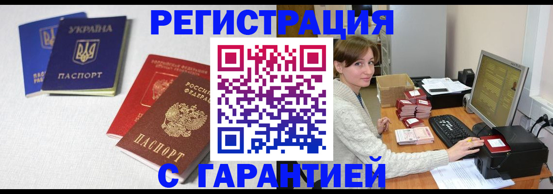 прописка гарантия в Щучье