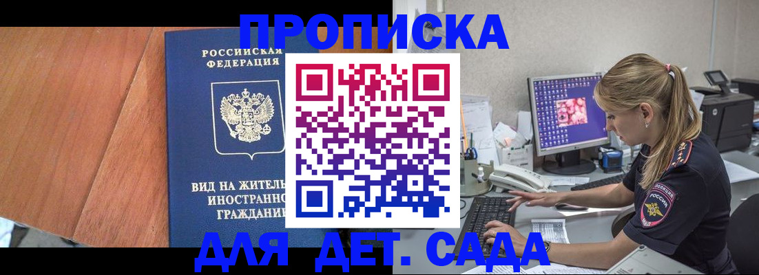 прописка ребенка в Щучье