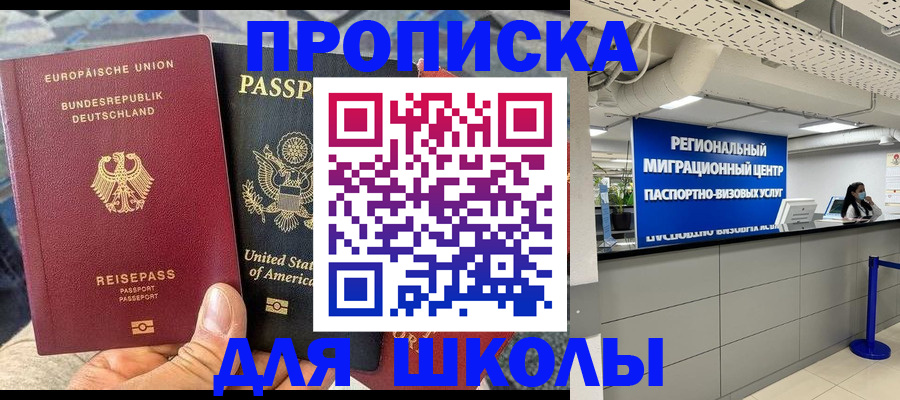 прописка для кредита в Щучье