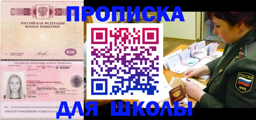 прописка 2025 в Щучье
