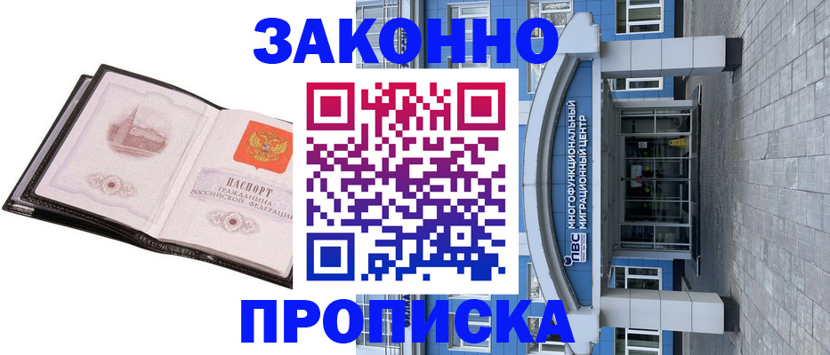 временная регистрация надежно в Щучье