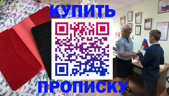 прописка регистрация в Щучье