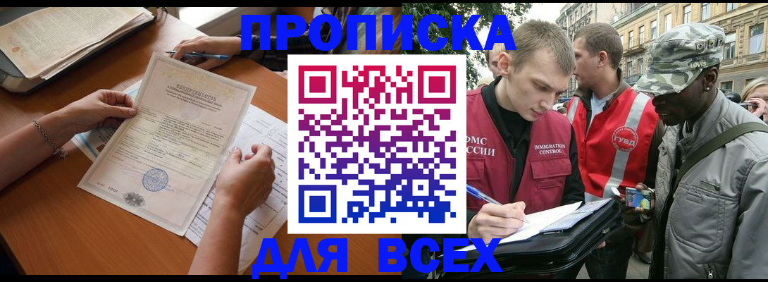 временная регистрация надежно в Щучье