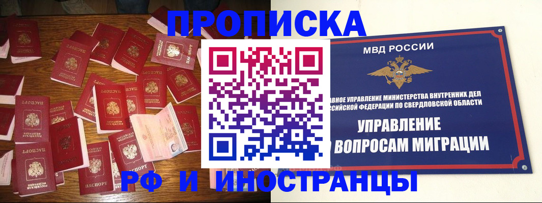 временная регистрация собственник в Щучье